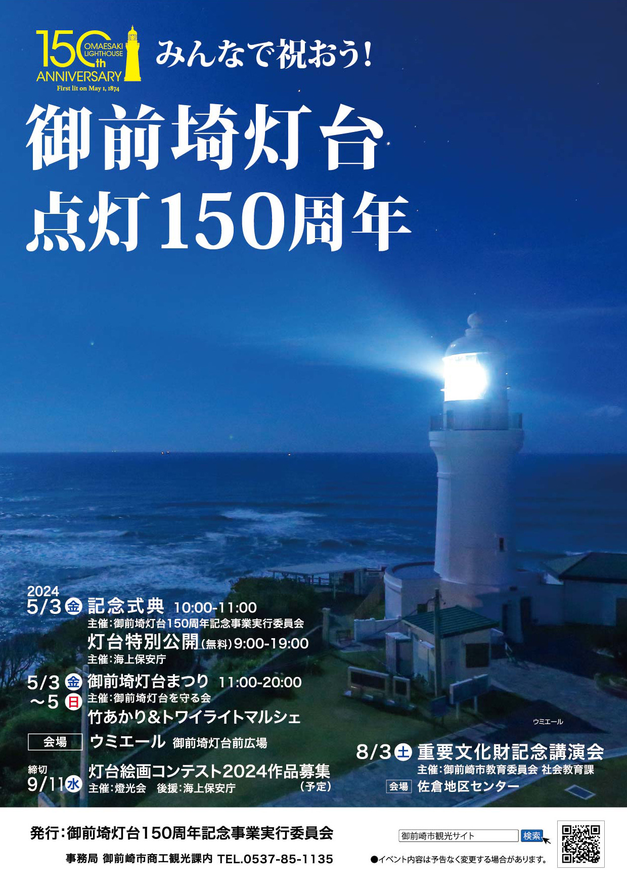 絶版品】日本の灯台シリーズ 御前崎灯台 150/1 ザッカピーエーピー - 鉄道模型