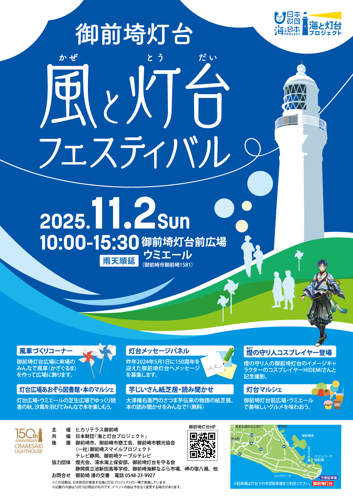 11月2日(日)「風と灯台フェスティバル」